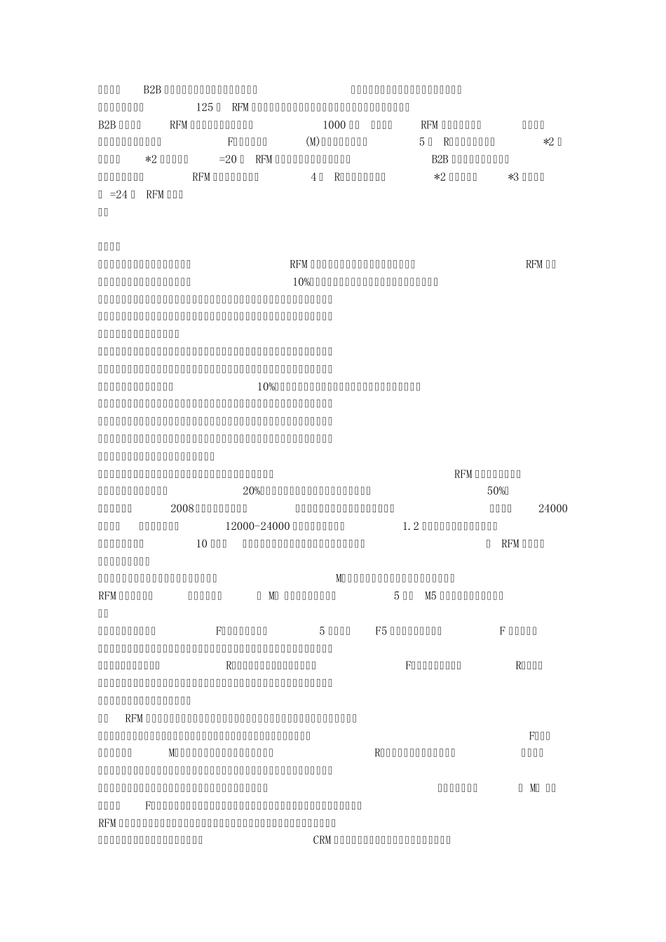 0533怎样掘出客户价值？_第2页