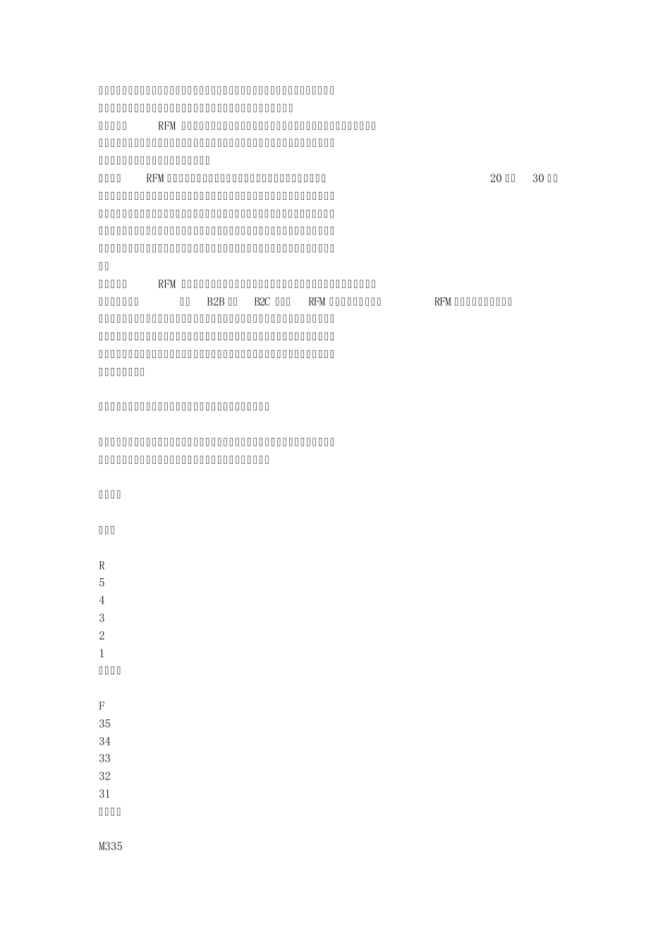 0533怎样掘出客户价值？_第3页