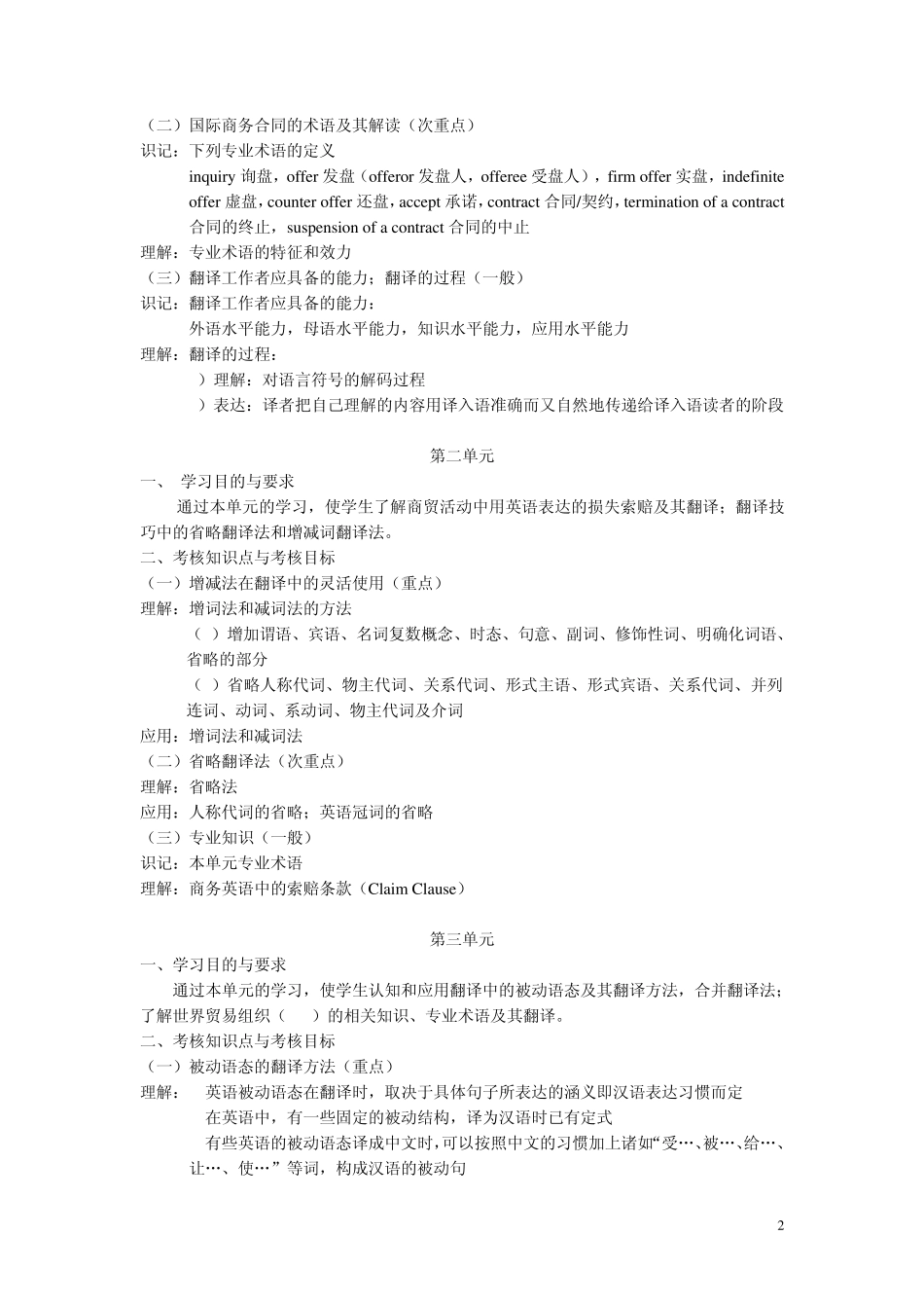 05355商务英语翻译_第2页
