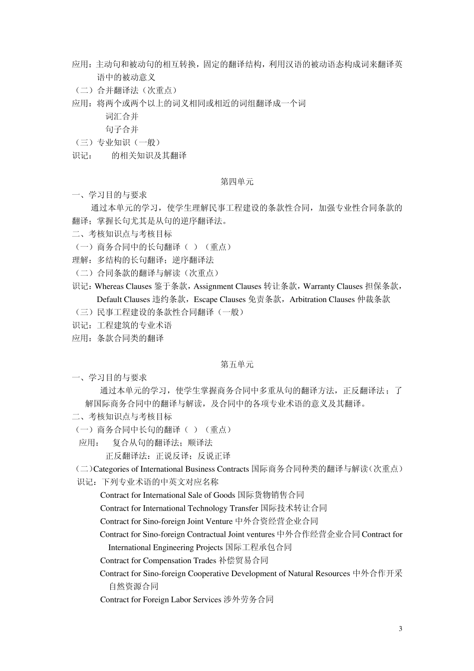 05355商务英语翻译_第3页