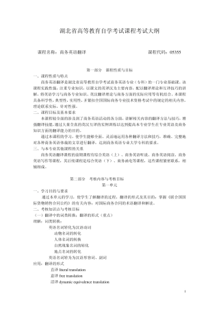05355商务英语翻译