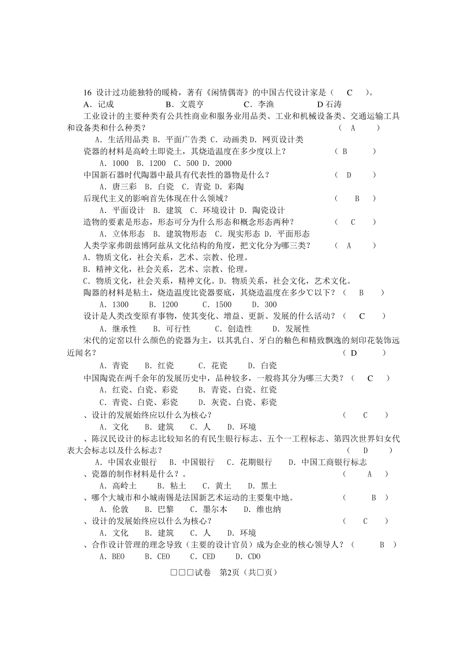 05549视觉传达设计概论复习题_第2页