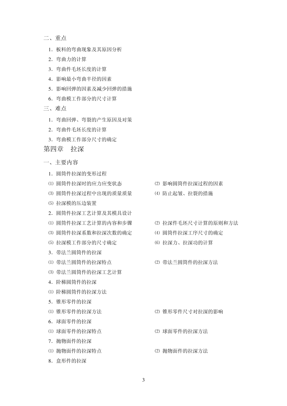 05515冲压成型技术_第3页