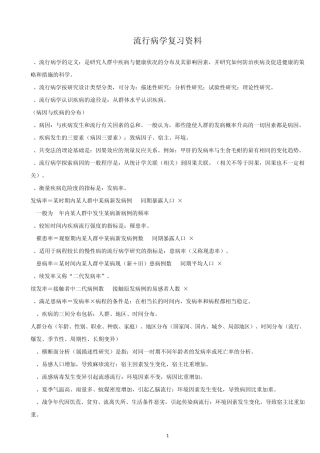 05757流行病学已经排版