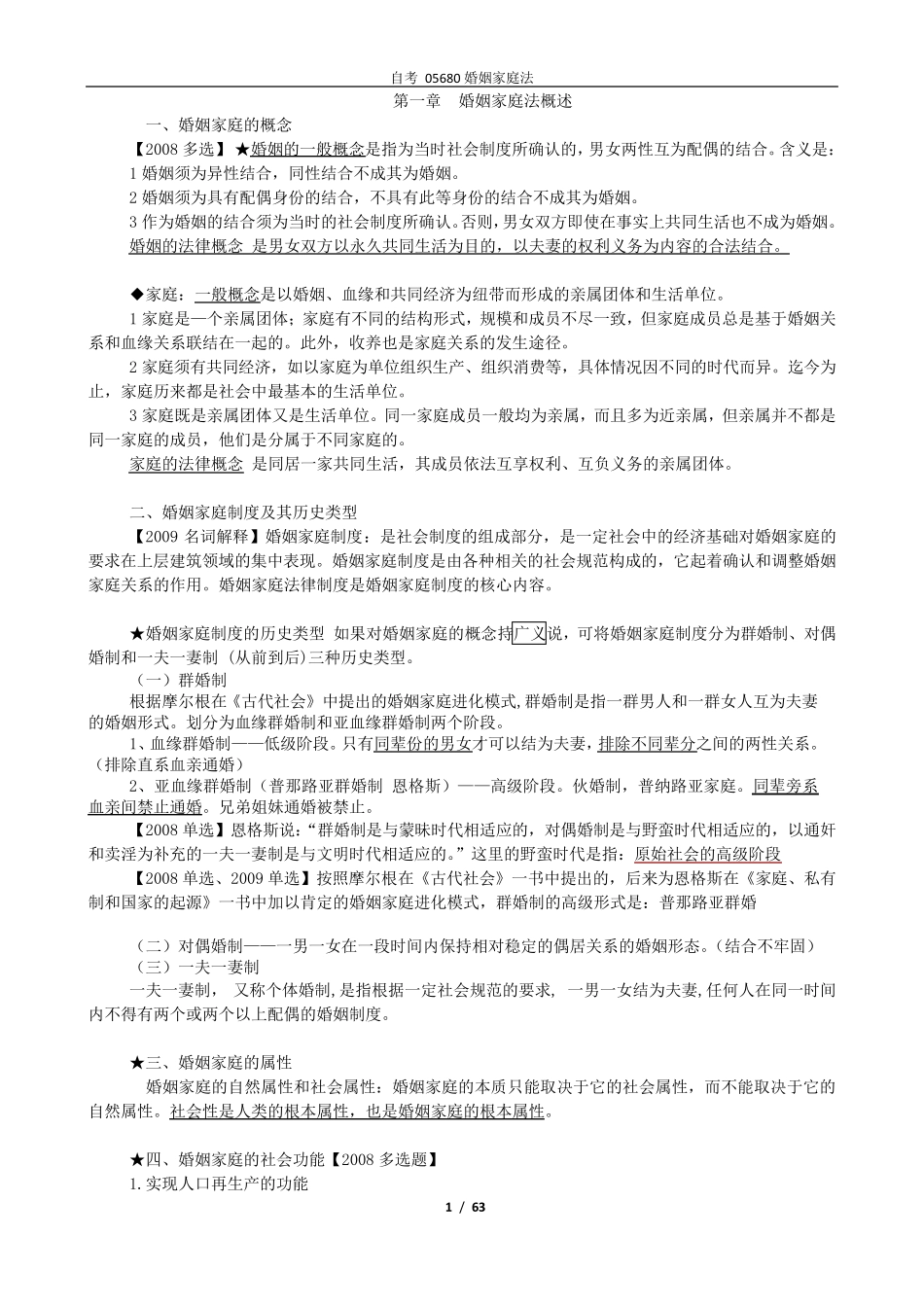 05680婚姻家庭法_第1页