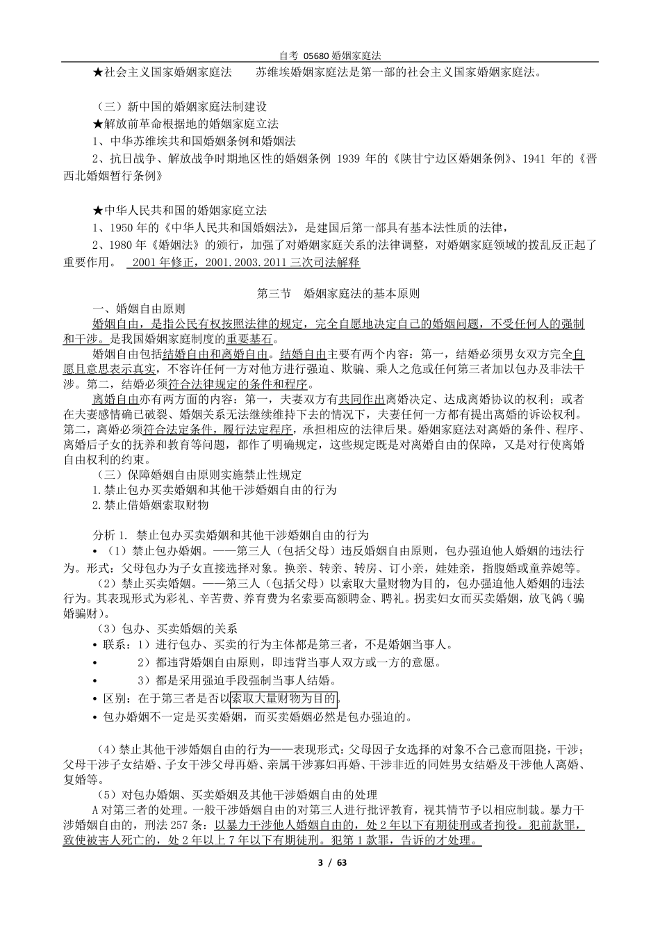 05680婚姻家庭法_第3页
