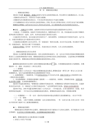 05680婚姻家庭法