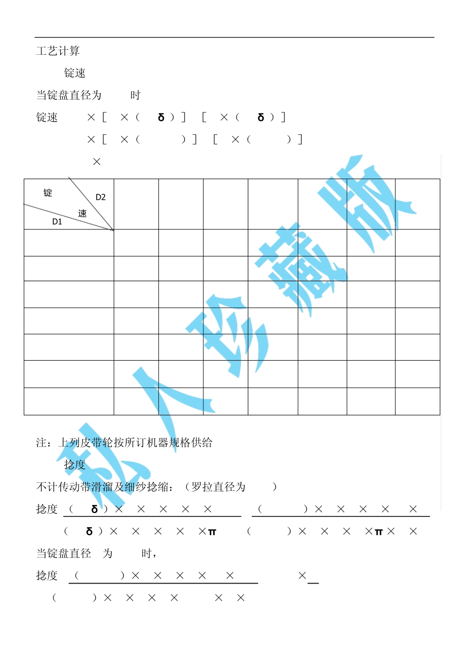 05FA507A型细纱机说明书007_第2页