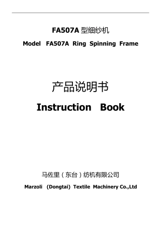 05FA507A型细纱机说明书007