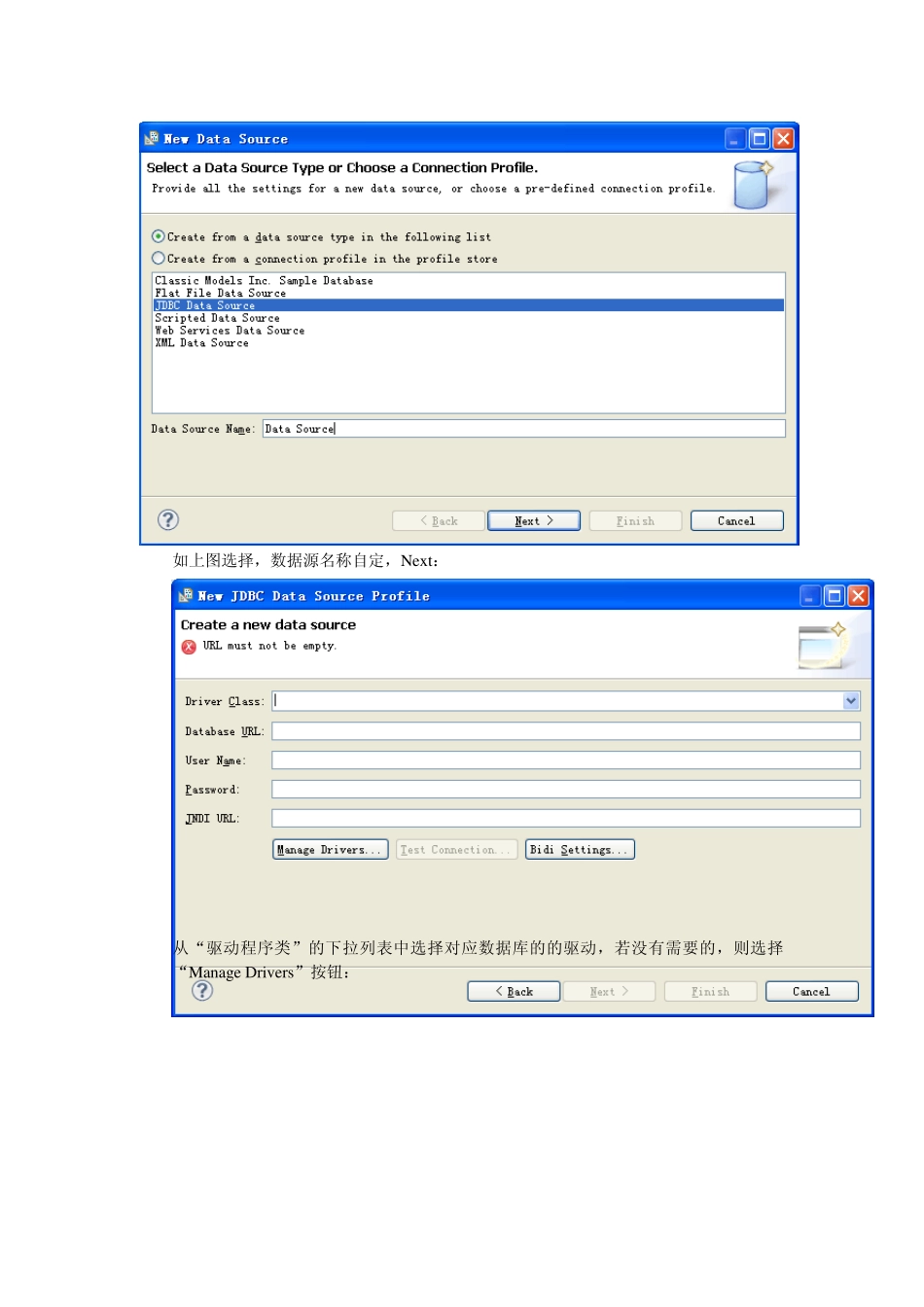 05Birt工具图表组合型报表开发手册_第3页