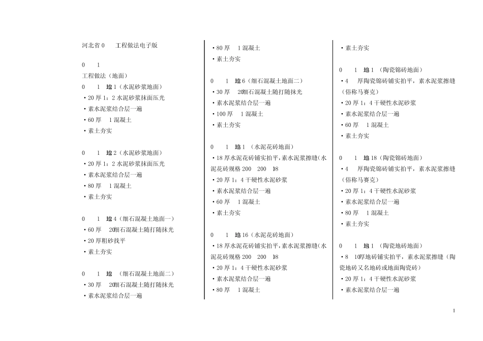 05J1工程做法_第1页
