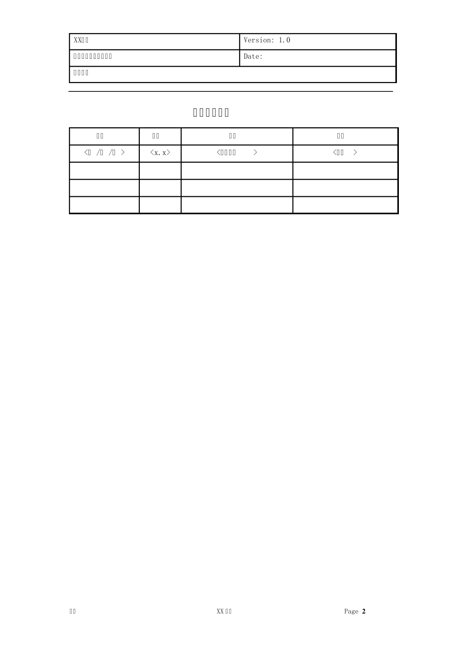 05XX系统项目软件构架设计文档_第2页