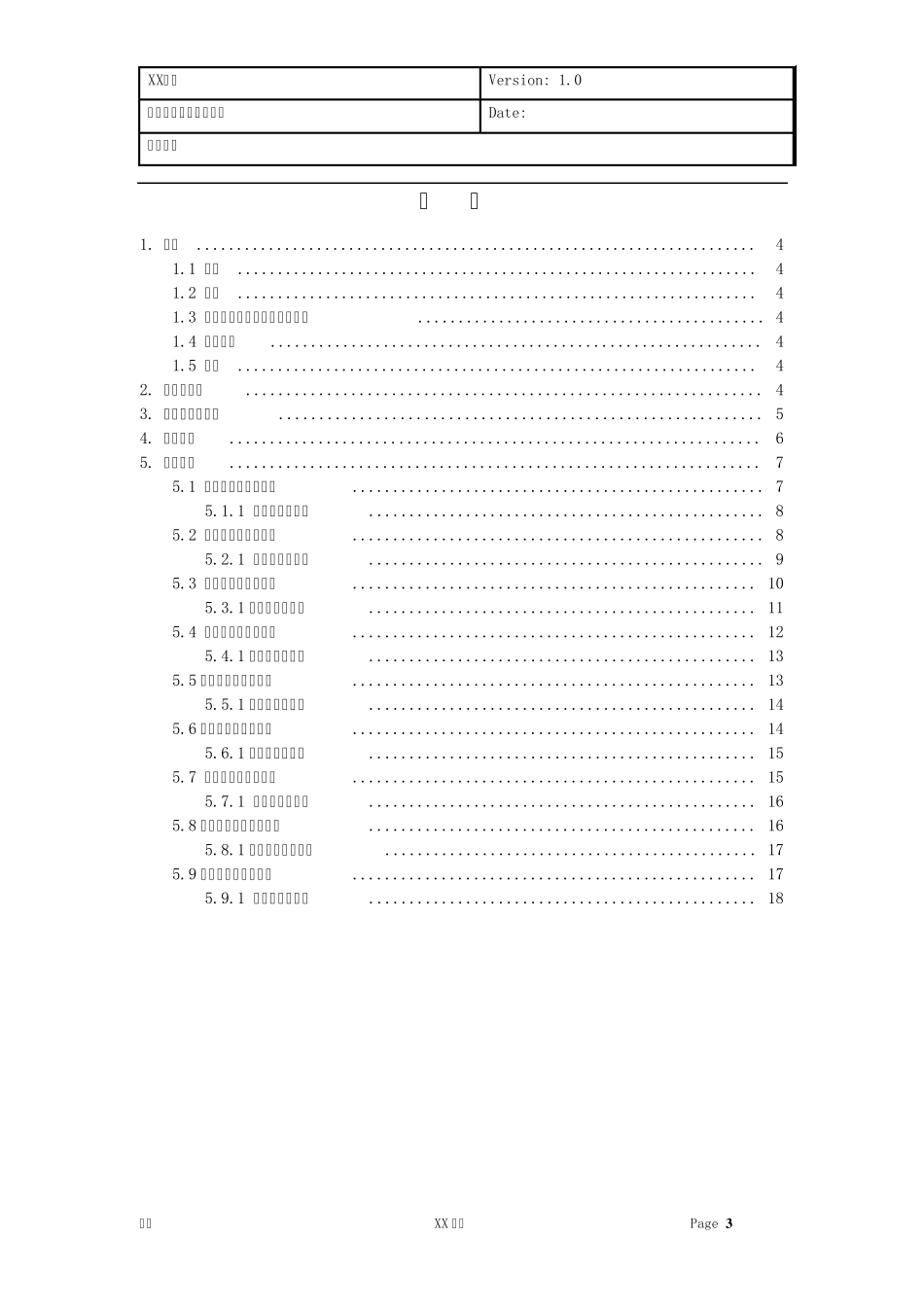 05XX系统项目软件构架设计文档_第3页
