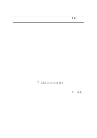 05XX系统项目软件构架设计文档