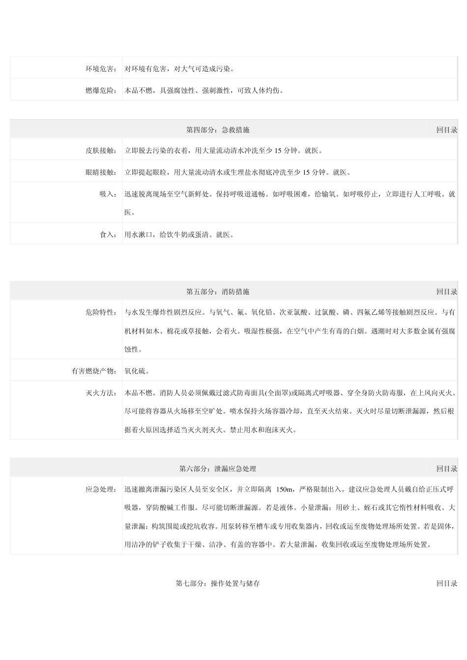 05三氧化硫安全技术说明书_第2页