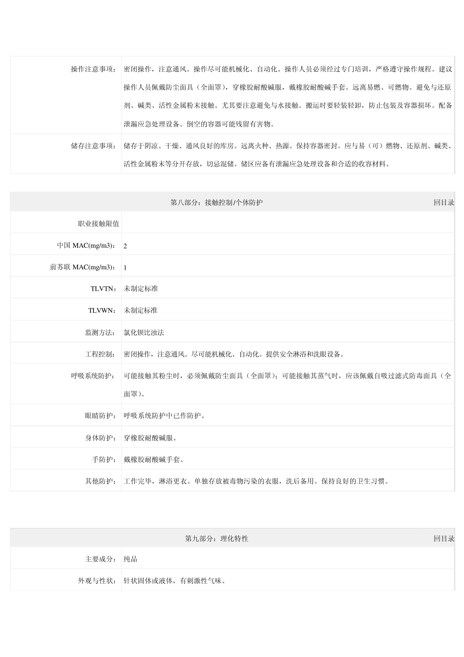 05三氧化硫安全技术说明书_第3页