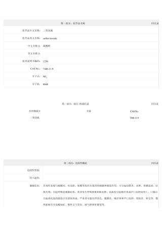 05三氧化硫安全技术说明书