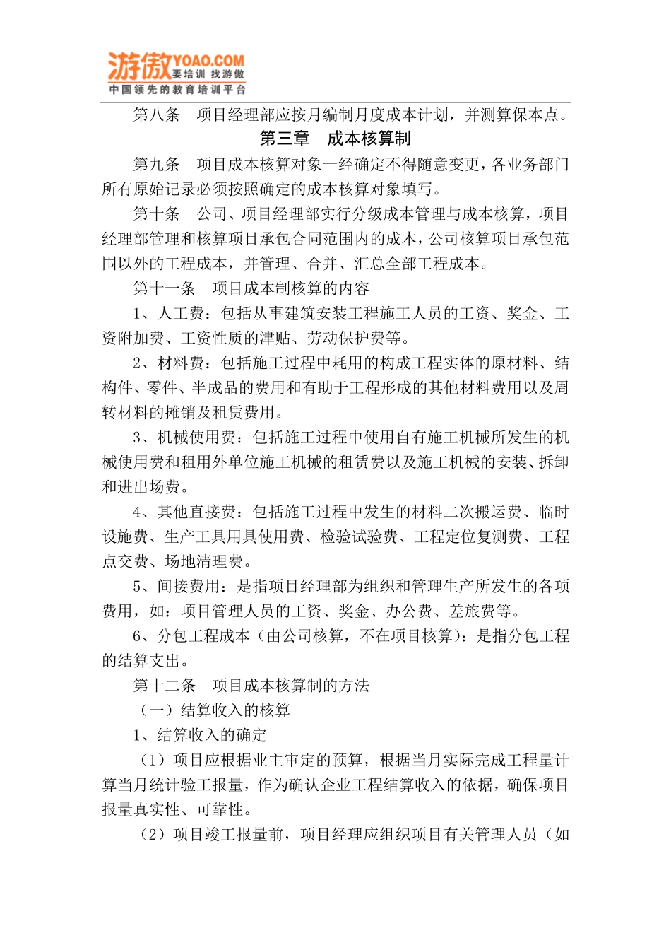 05中建三局项目成本管理实施细则_第2页