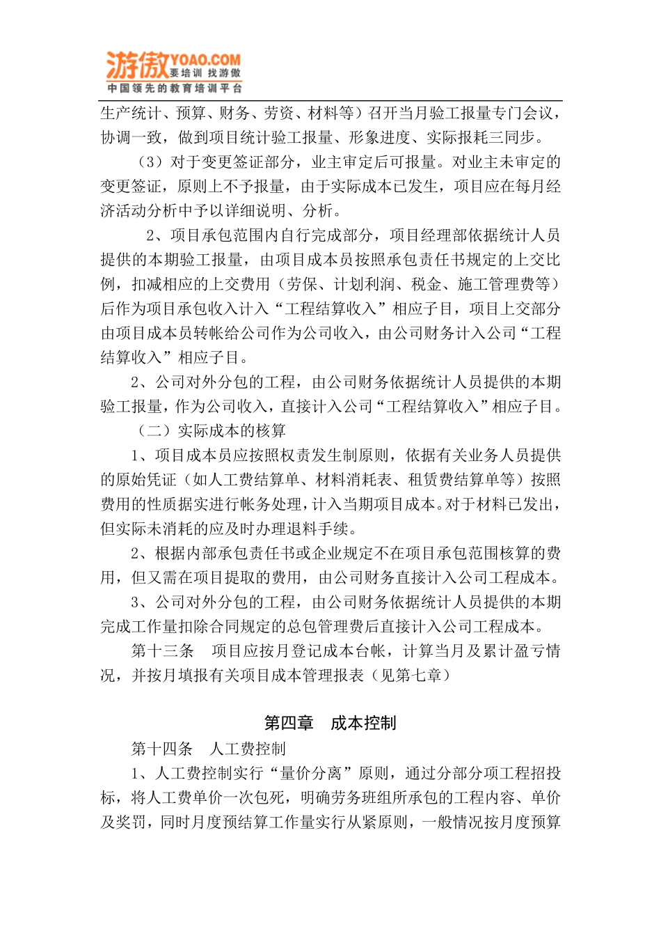 05中建三局项目成本管理实施细则_第3页