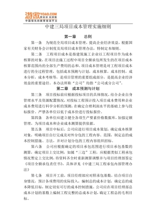 05中建三局项目成本管理实施细则