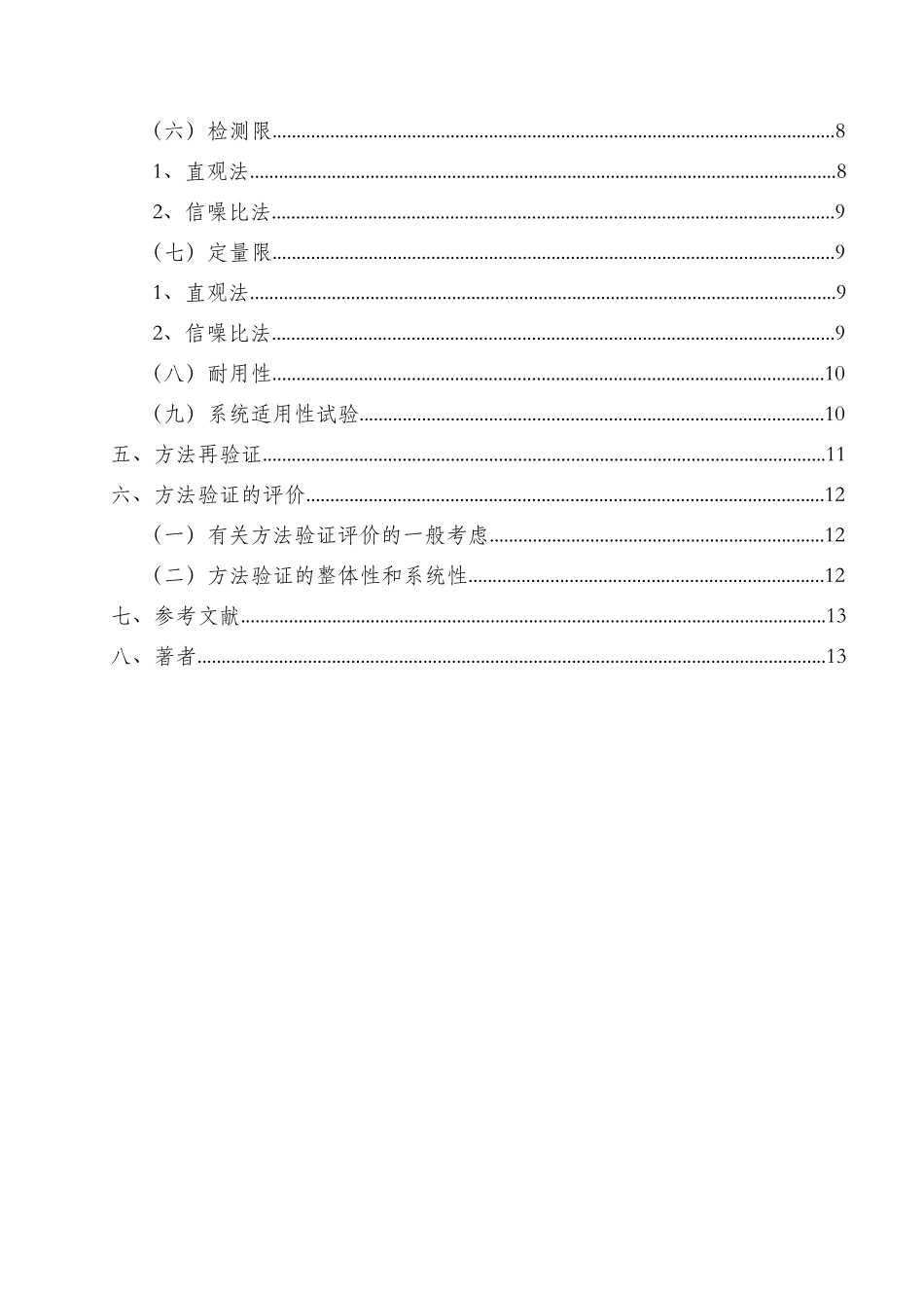 05化学药物质量控制分析方法验证技术指导原则_第3页