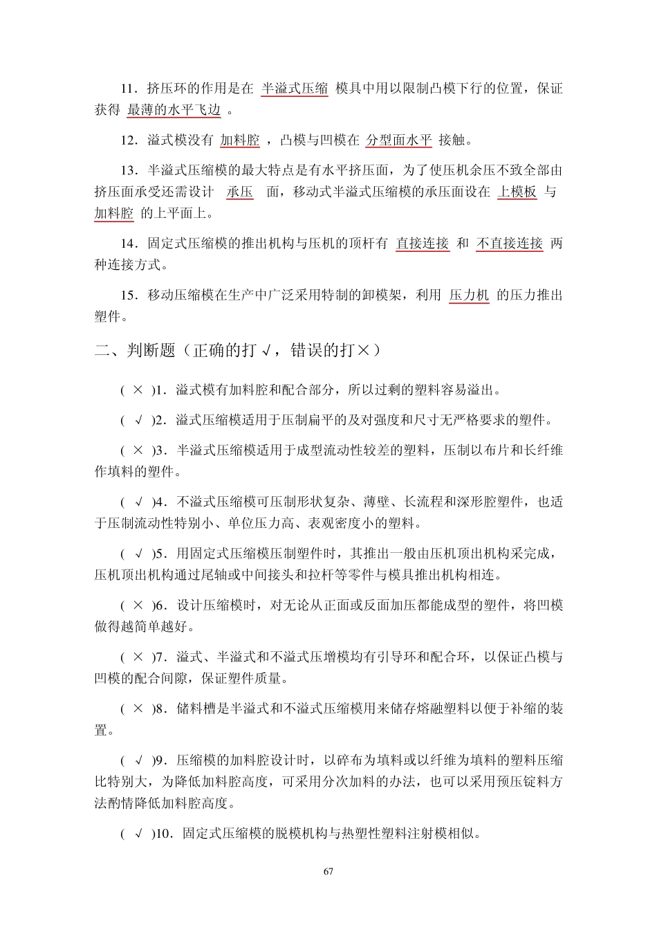 05压缩成型模具设计——习题答案_第2页