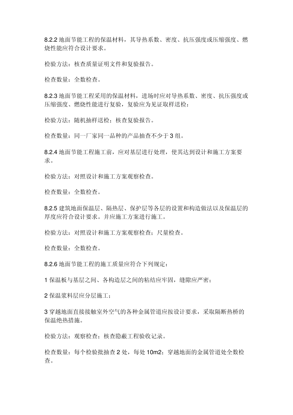 05建筑节能工程施工质量验收规范_第2页