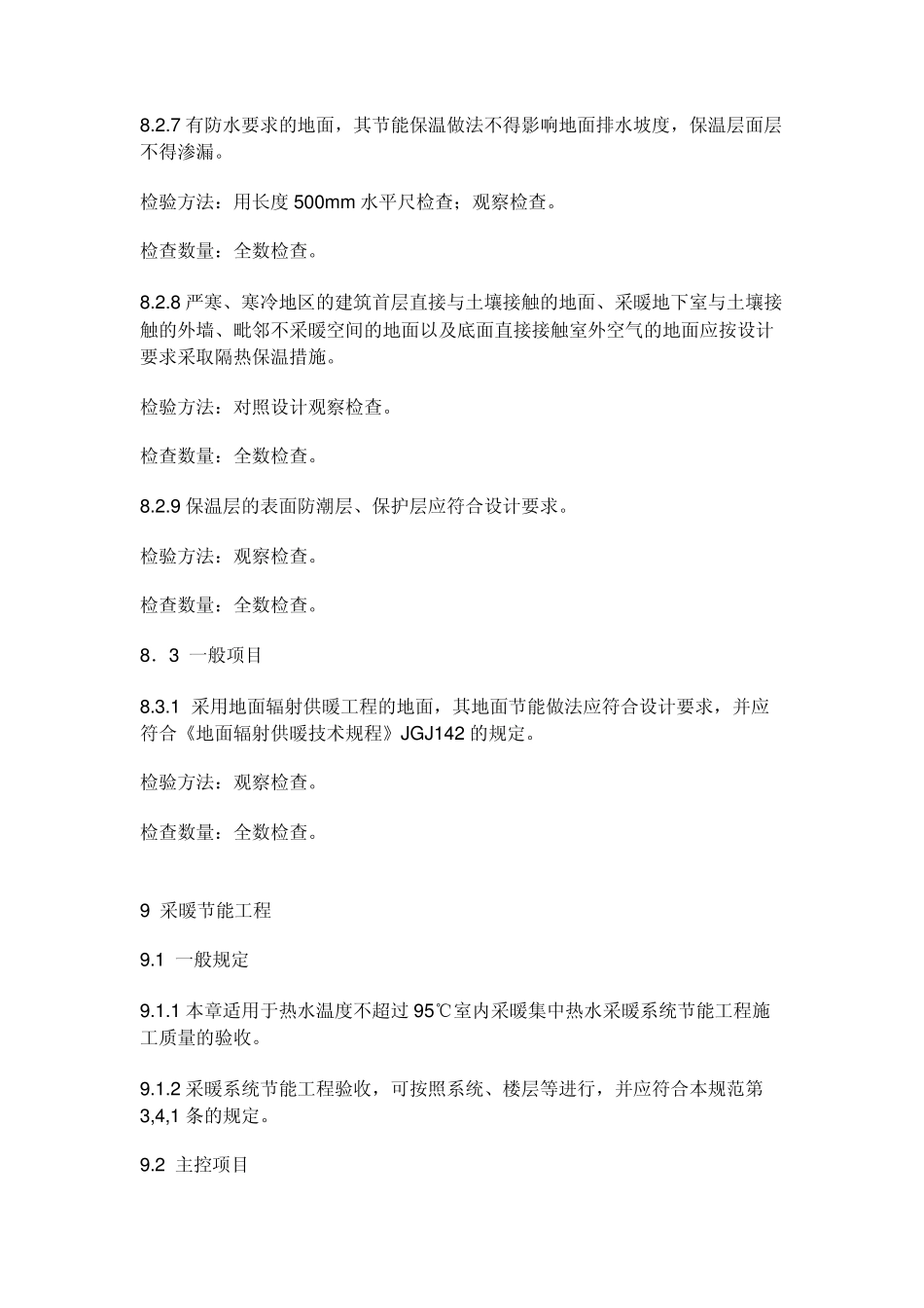 05建筑节能工程施工质量验收规范_第3页