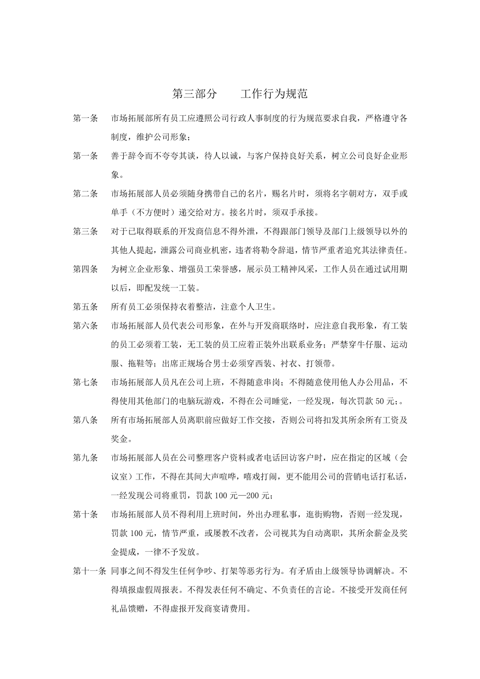 05市场拓展部部门工作管理规定_第3页