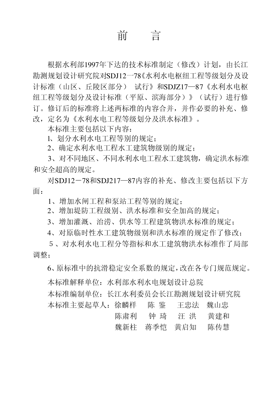 05水利水电工程等级划分及洪水标准_第3页