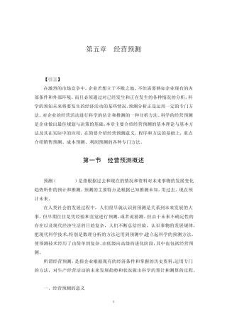 05章_经营预测