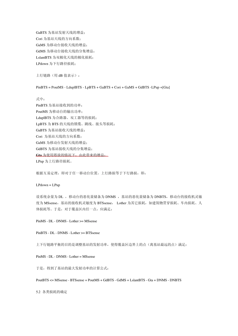 05第五讲链路及空间无线传播损耗计算_第2页