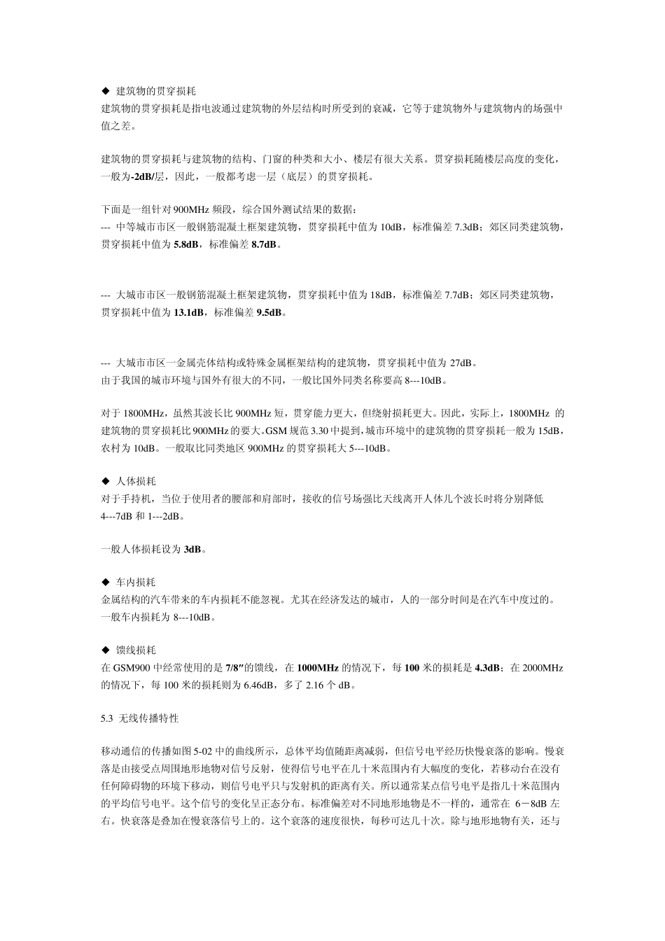 05第五讲链路及空间无线传播损耗计算_第3页