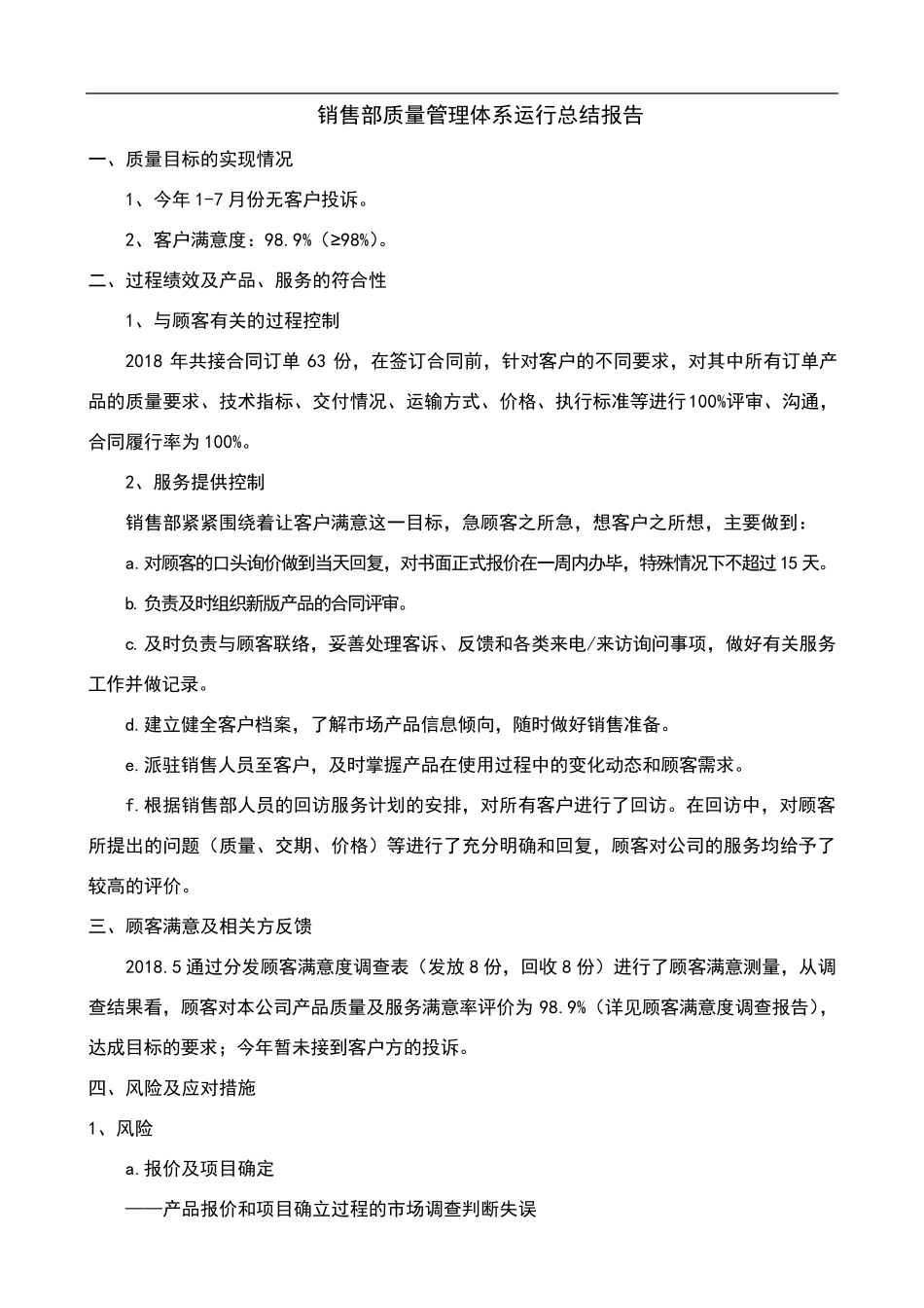 05管理评审输入资料_第2页