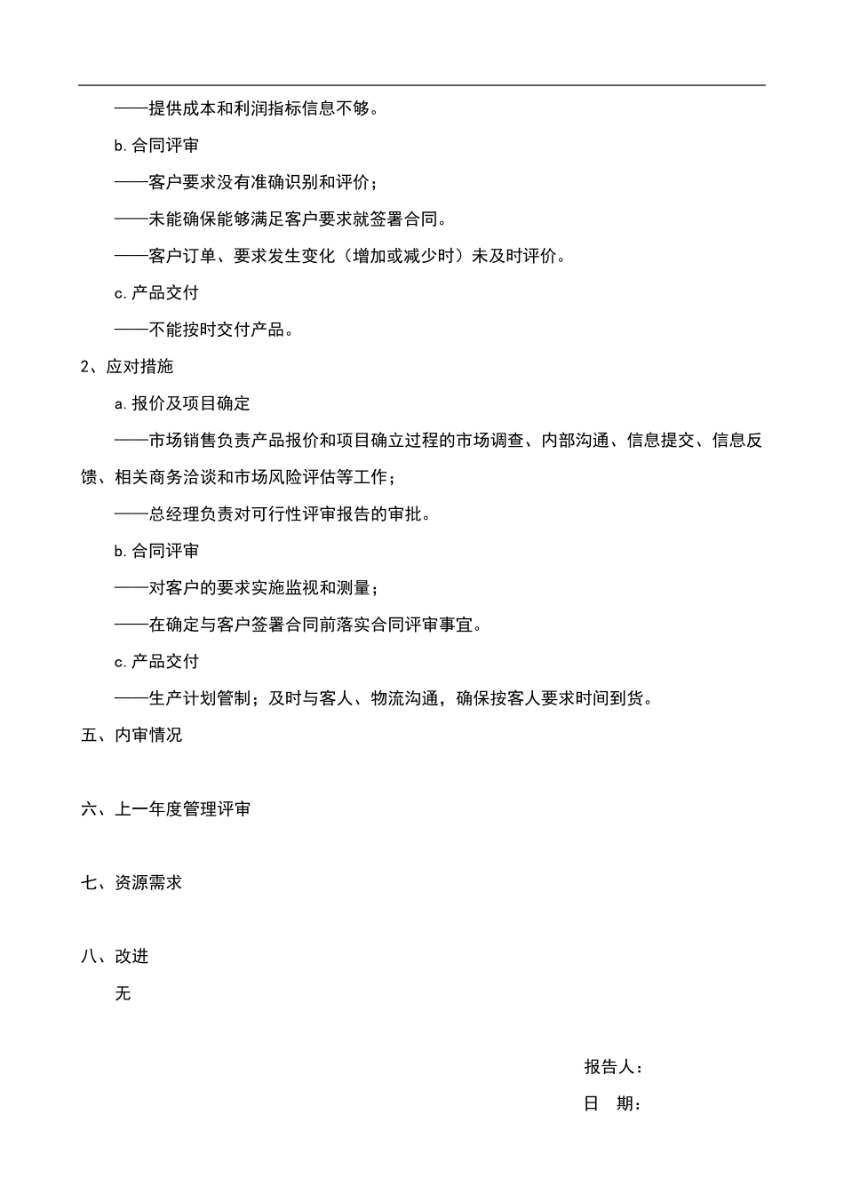 05管理评审输入资料_第3页