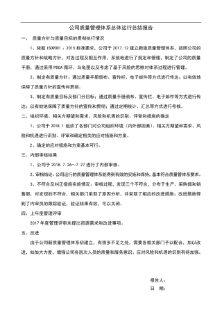 05管理评审输入资料