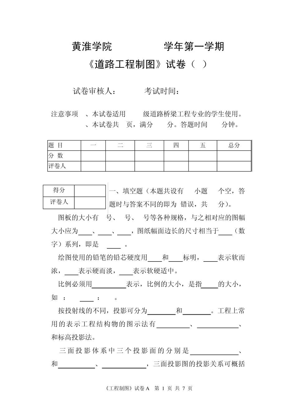 05道路工程制图试题A_第1页