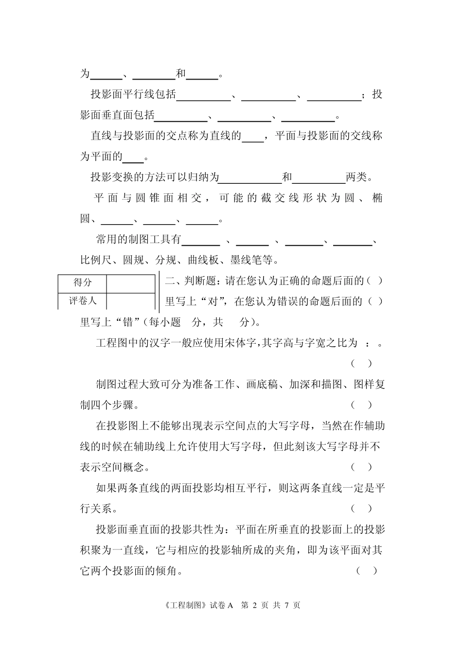 05道路工程制图试题A_第2页