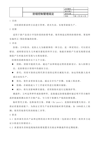 05防错控制程序