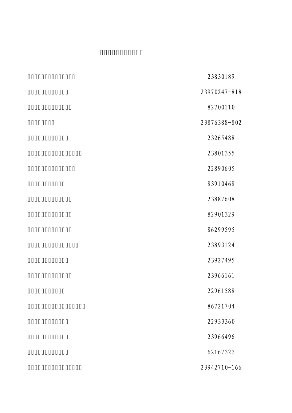 06.4.132沈阳一级安防设施设计、施工资质_第1页