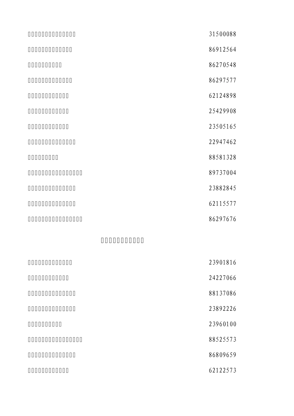 06.4.132沈阳一级安防设施设计、施工资质_第2页