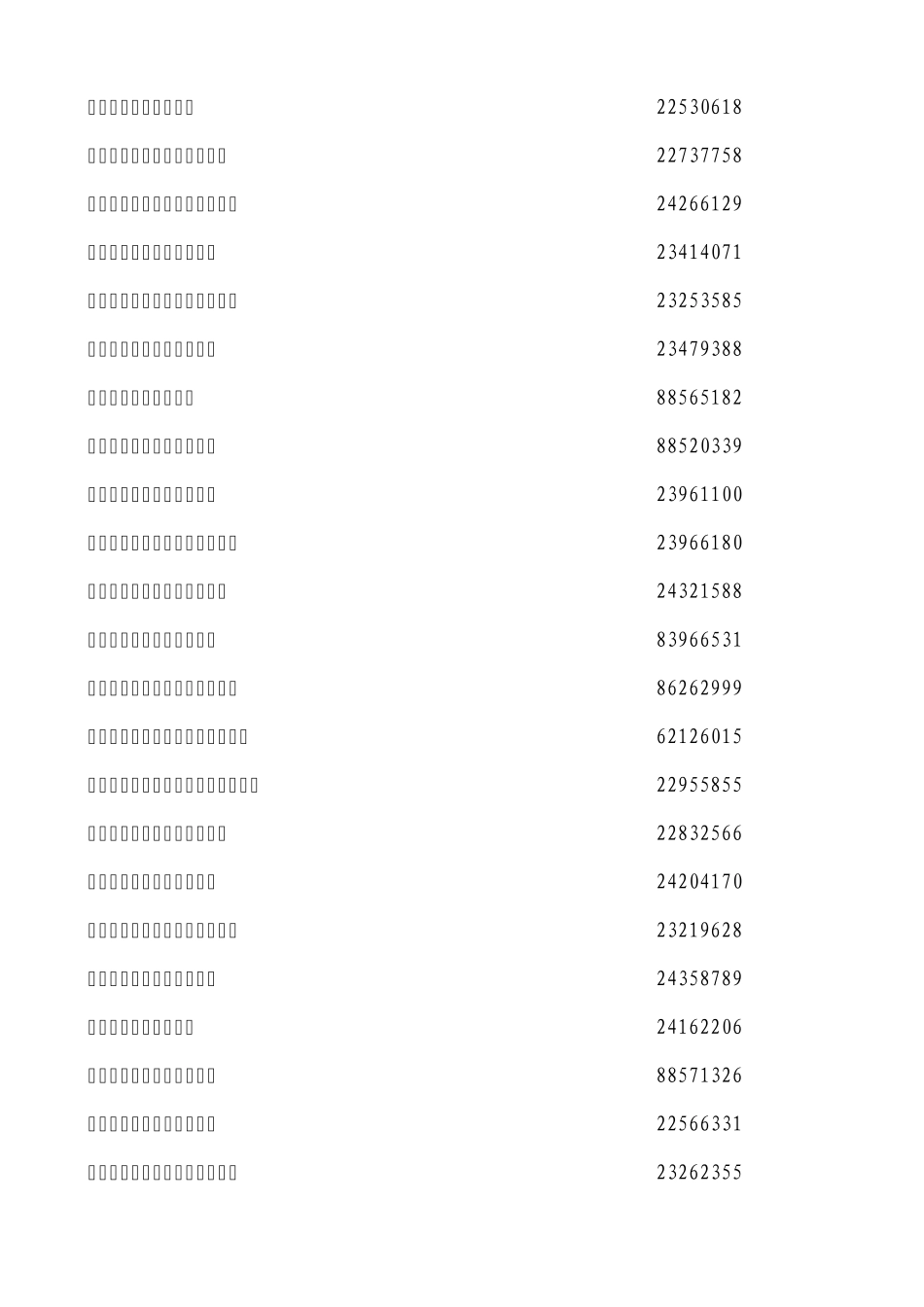 06.4.132沈阳一级安防设施设计、施工资质_第3页