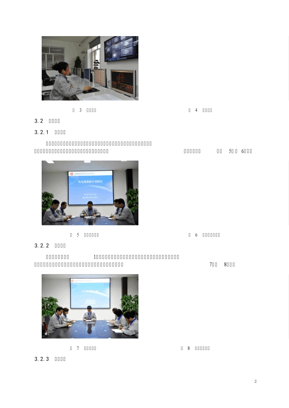 05风电场标准化运行管理规范20131105终_第2页