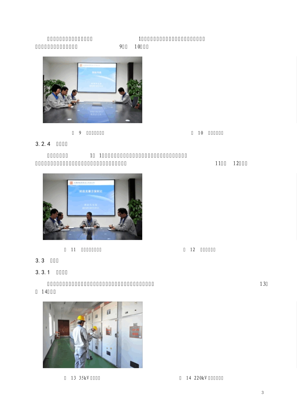 05风电场标准化运行管理规范20131105终_第3页