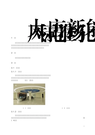 05风电场标准化运行管理规范20131105终