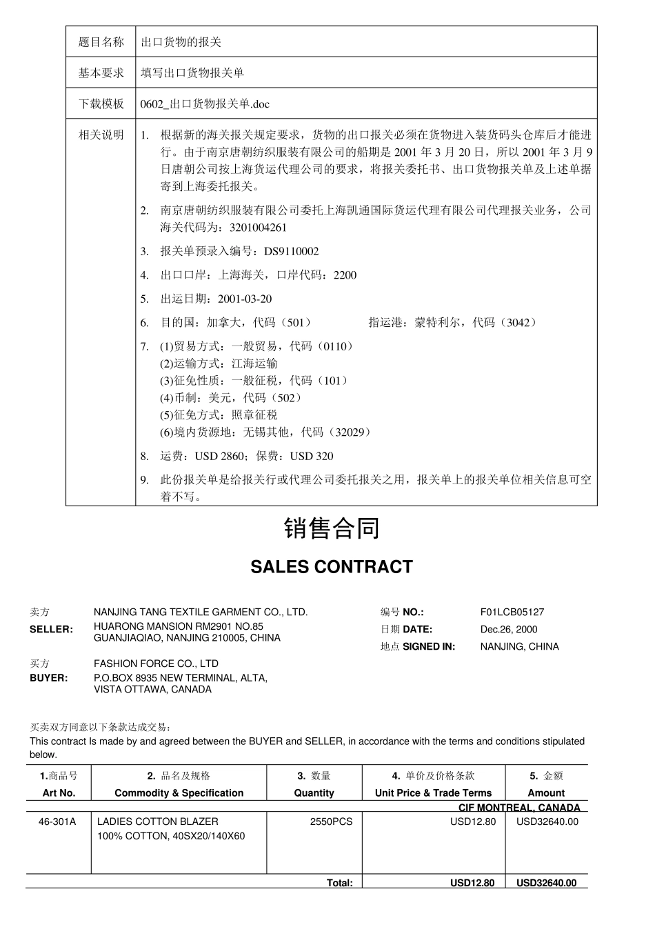 060201制出口货物报关单_第1页
