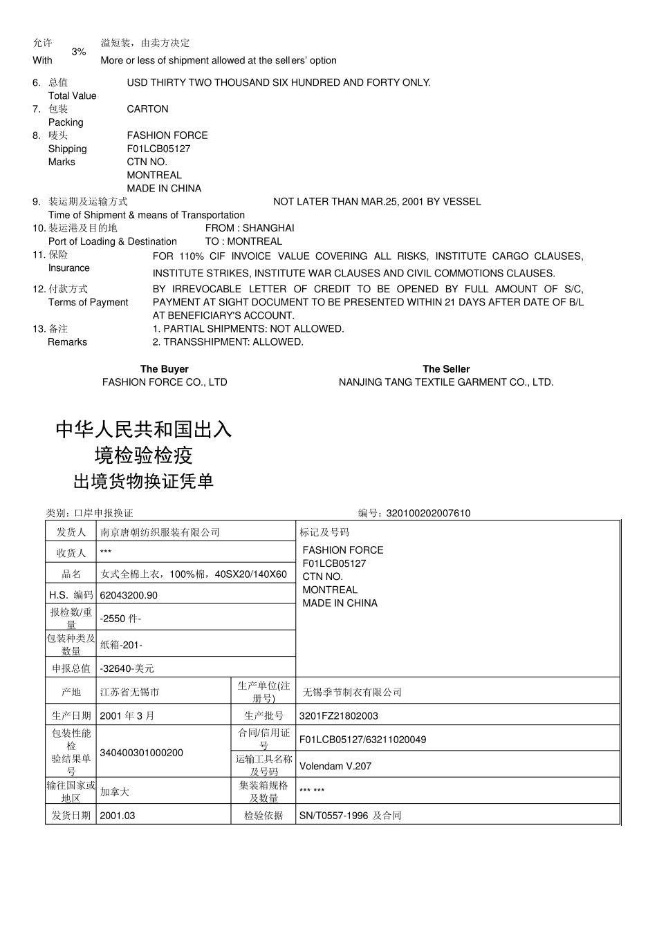060201制出口货物报关单_第2页
