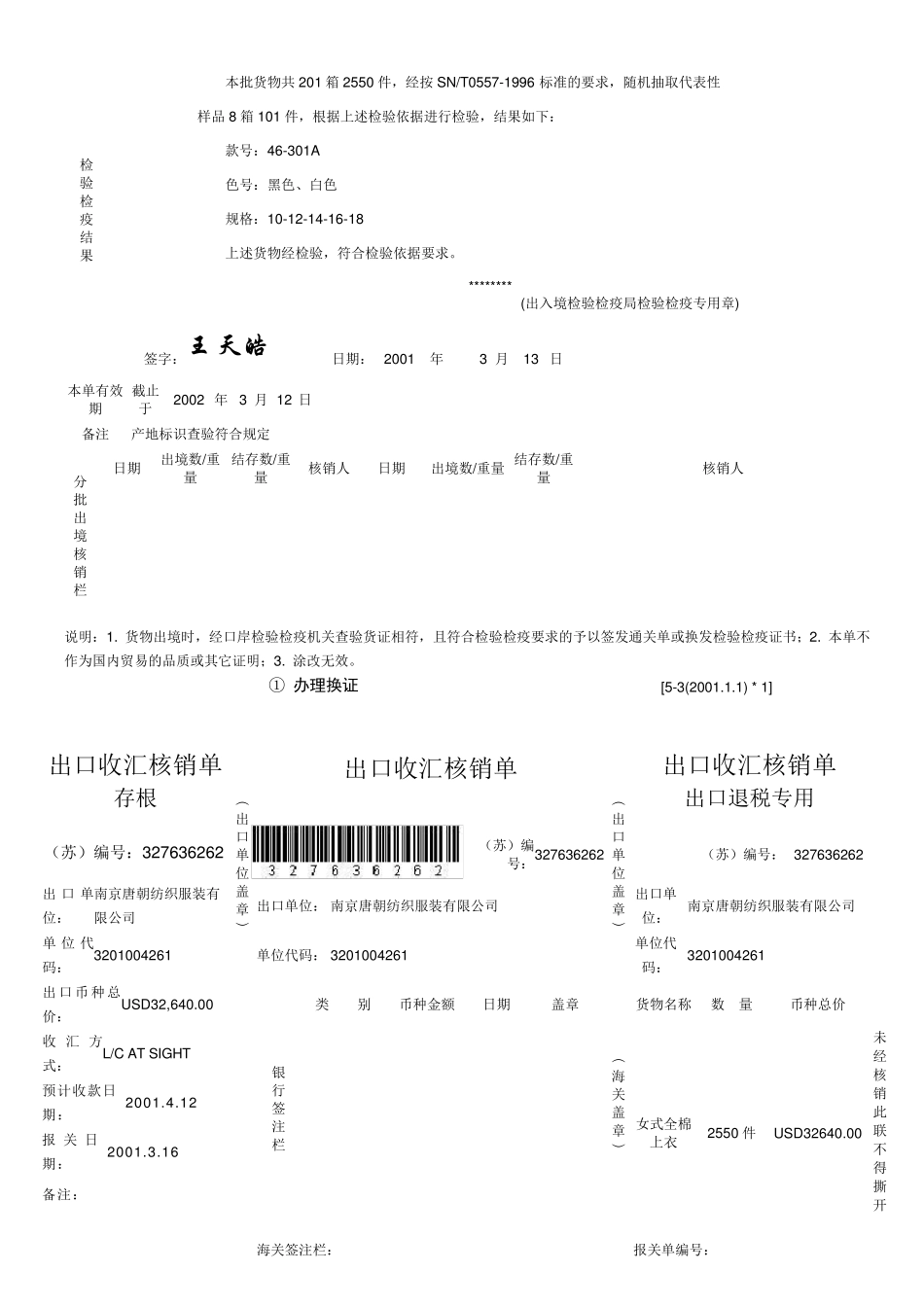 060201制出口货物报关单_第3页