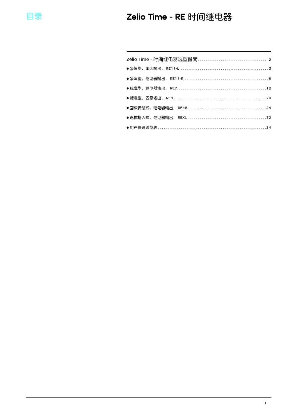 060126153918375时间继电器_第3页