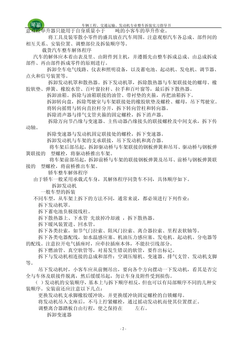 0607汽车拆装实习指导书西华大学06_第3页